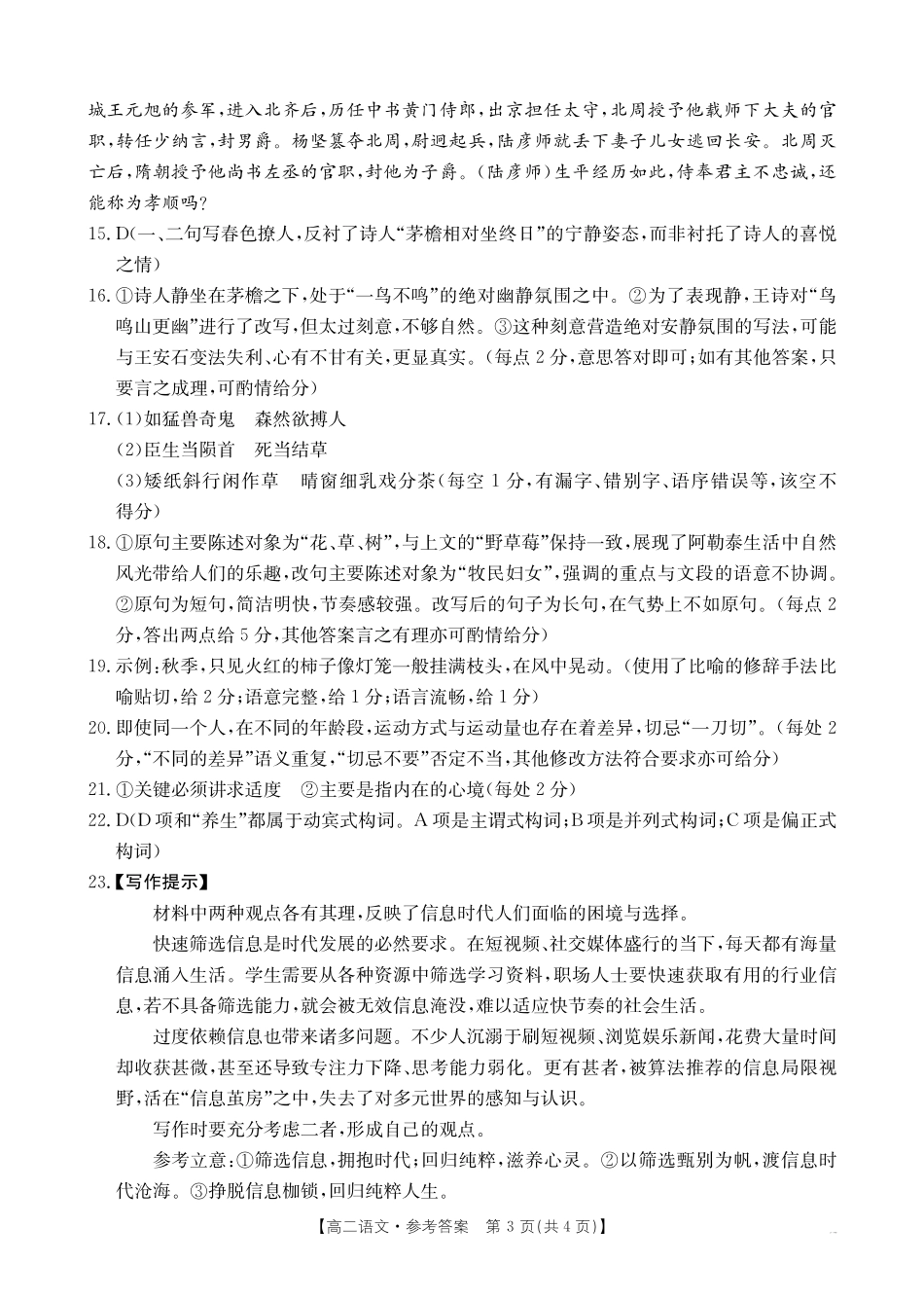 语文试卷答案【新疆卷】【高二】金太阳新疆2024-2025学年高二下学期7月联考试卷（金太阳25-584B）（7.7-7.8）.pdf_第3页