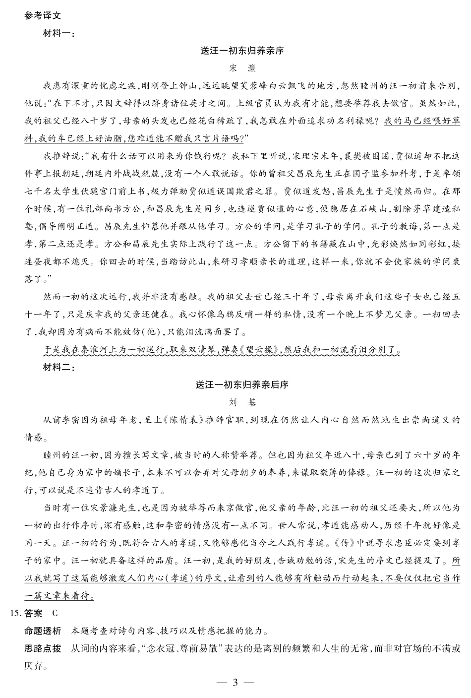 语文试卷详细答案【海南卷】【高二】海南省天一大联考2024-2025学年高二下学期学业水平诊断（三）（7.9-7.11）.pdf_第3页