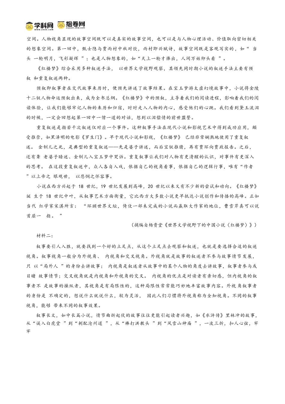 语文试题卷(解析板)【贵州卷】【高一下期末考】贵州省遵义市2024-2025学期第二学期高一7月学业水平检测(7.2-7.4).docx_第2页