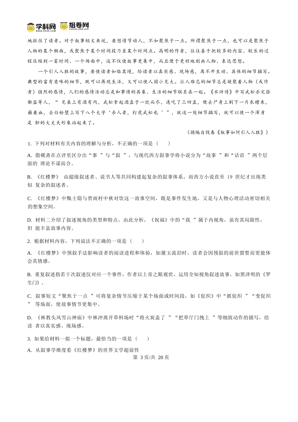 语文试题卷(解析板)【贵州卷】【高一下期末考】贵州省遵义市2024-2025学期第二学期高一7月学业水平检测(7.2-7.4).docx_第3页