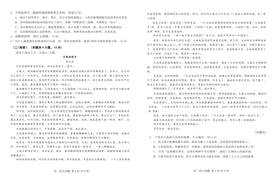 语文试题卷【四川卷】【高一下期末考】四川省雅安市2024-2025学年下期高一年级期末教学质量检测(7.7-7.9).docx_第2页