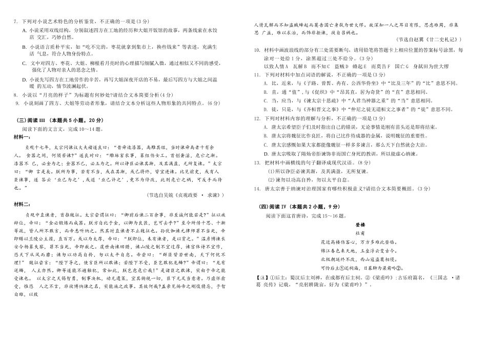 语文试题卷【四川卷】【高一下期末考】四川省雅安市2024-2025学年下期高一年级期末教学质量检测(7.7-7.9).docx_第3页