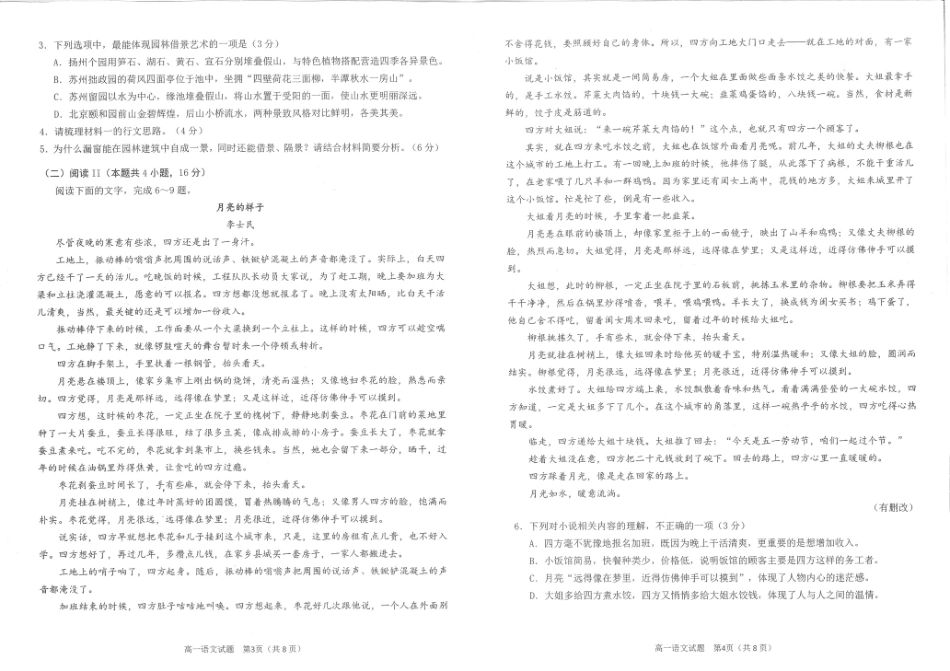 语文试题卷【四川卷】【高一下期末考】四川省雅安市2024-2025学年下期高一年级期末教学质量检测(7.7-7.9).pdf_第2页