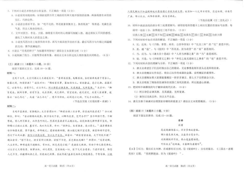 语文试题卷【四川卷】【高一下期末考】四川省雅安市2024-2025学年下期高一年级期末教学质量检测(7.7-7.9).pdf_第3页