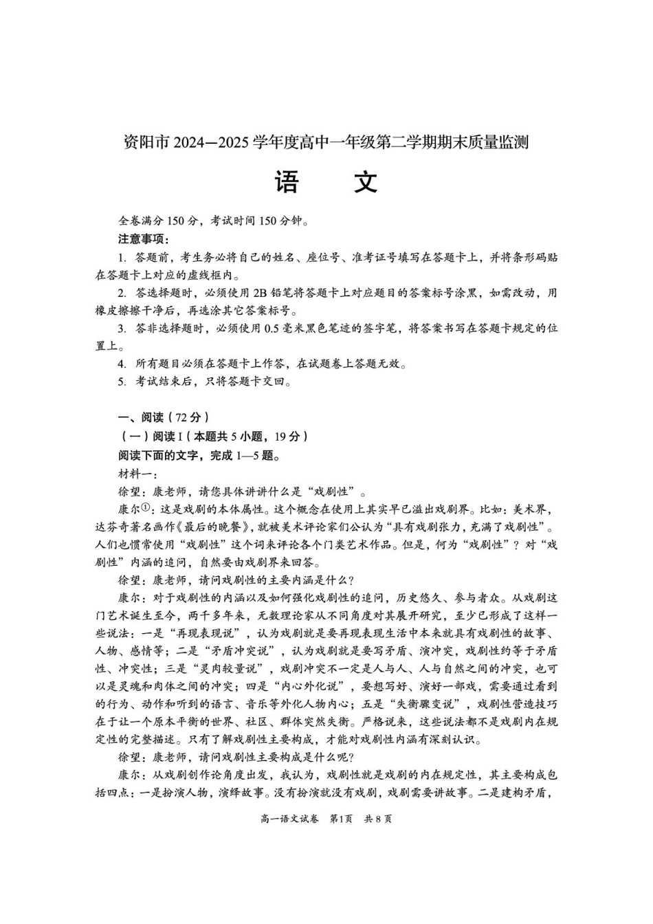 语文试题卷【四川卷】【高一下期末考】四川省资阳市2024-2025学年度高一年级第二学期期末质量监测(7.7-7.9).pdf_第1页