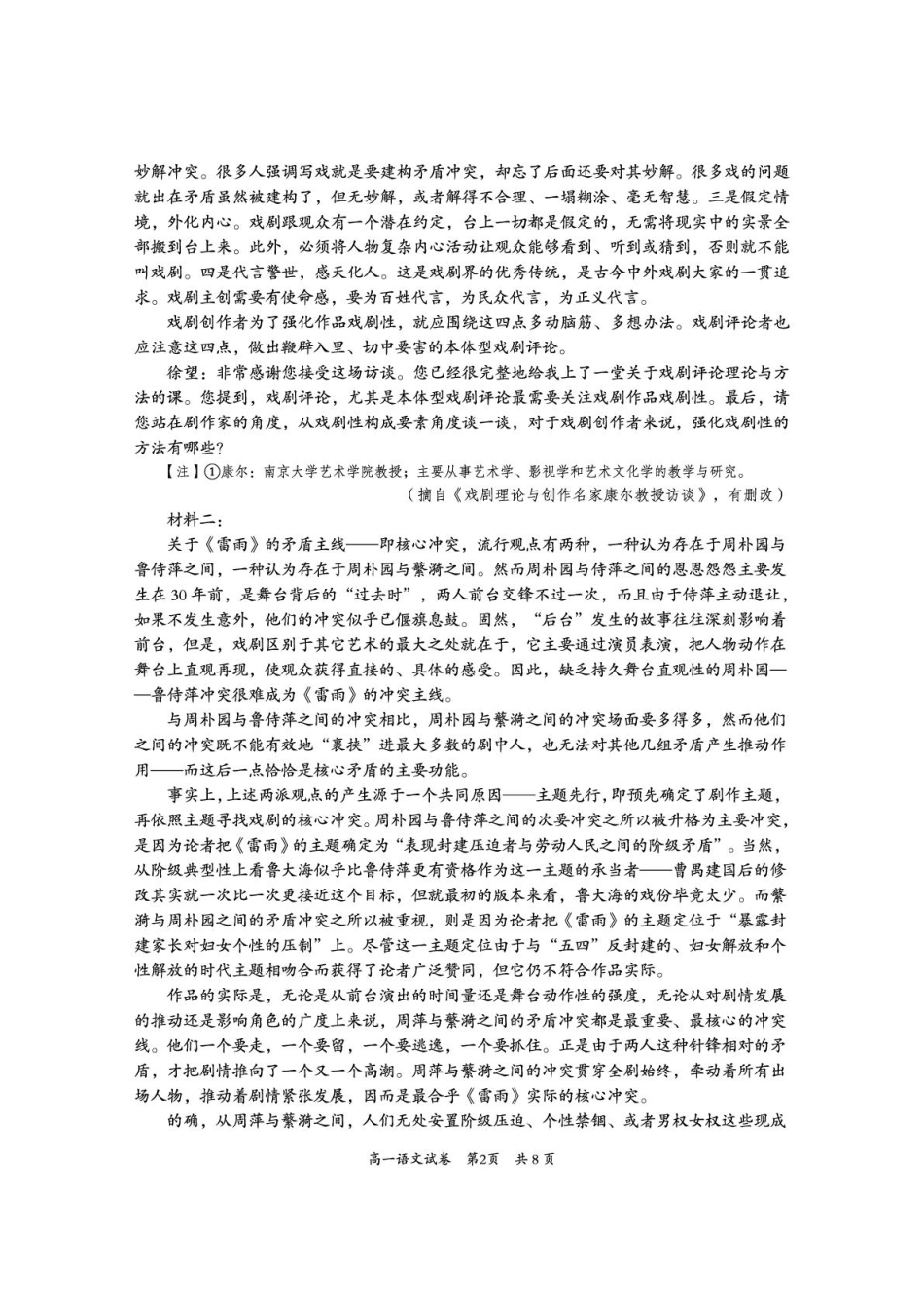 语文试题卷【四川卷】【高一下期末考】四川省资阳市2024-2025学年度高一年级第二学期期末质量监测(7.7-7.9).pdf_第2页
