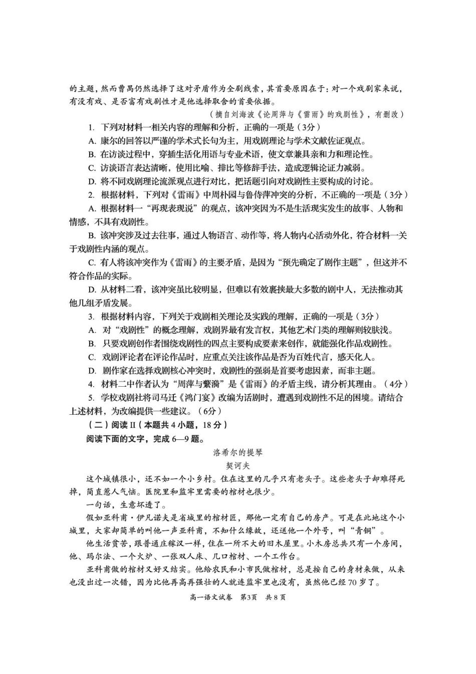 语文试题卷【四川卷】【高一下期末考】四川省资阳市2024-2025学年度高一年级第二学期期末质量监测(7.7-7.9).pdf_第3页