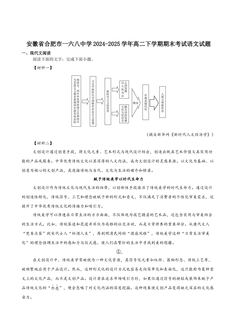 语文试题卷+答案【百强校】【安徽卷】【高二下期末考】安徽合肥一六八中学2024-2025学年2023级高二下学期期末考试（7.10左右)）.docx_第1页