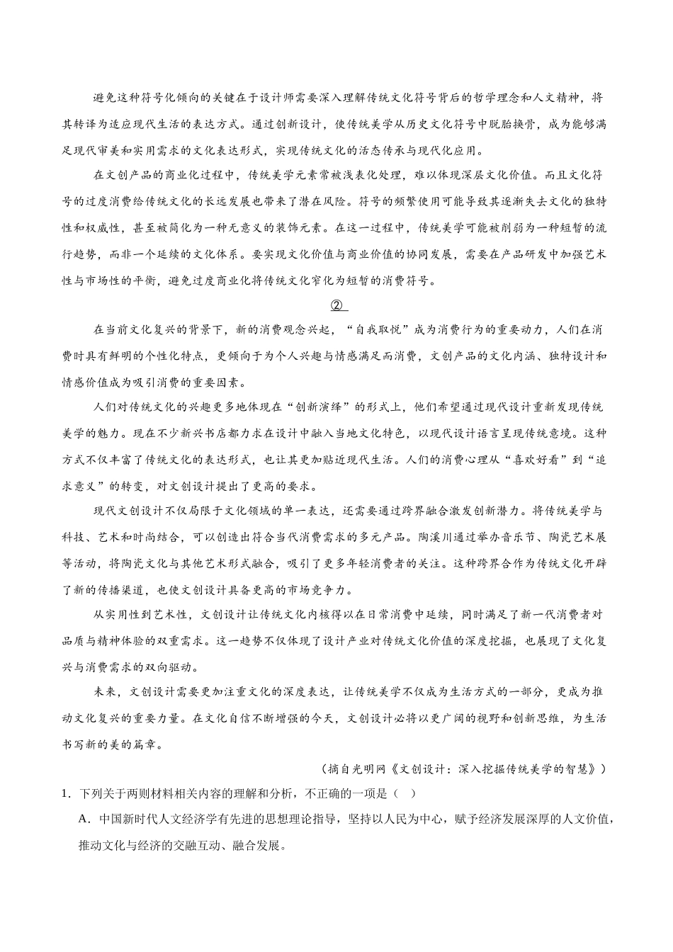 语文试题卷+答案【百强校】【安徽卷】【高二下期末考】安徽合肥一六八中学2024-2025学年2023级高二下学期期末考试（7.10左右)）.docx_第2页
