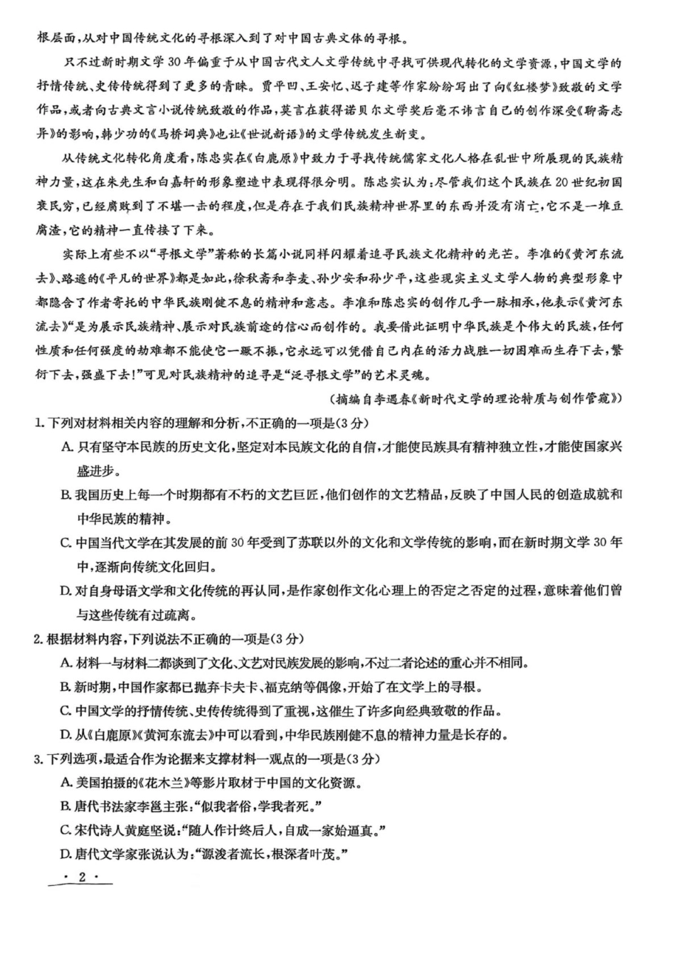 语文试题卷+答案【甘肃卷】【高二下期末考】甘肃省白银市实验中学2026届新高三7月期末考试模拟(7.10左右).pdf_第2页