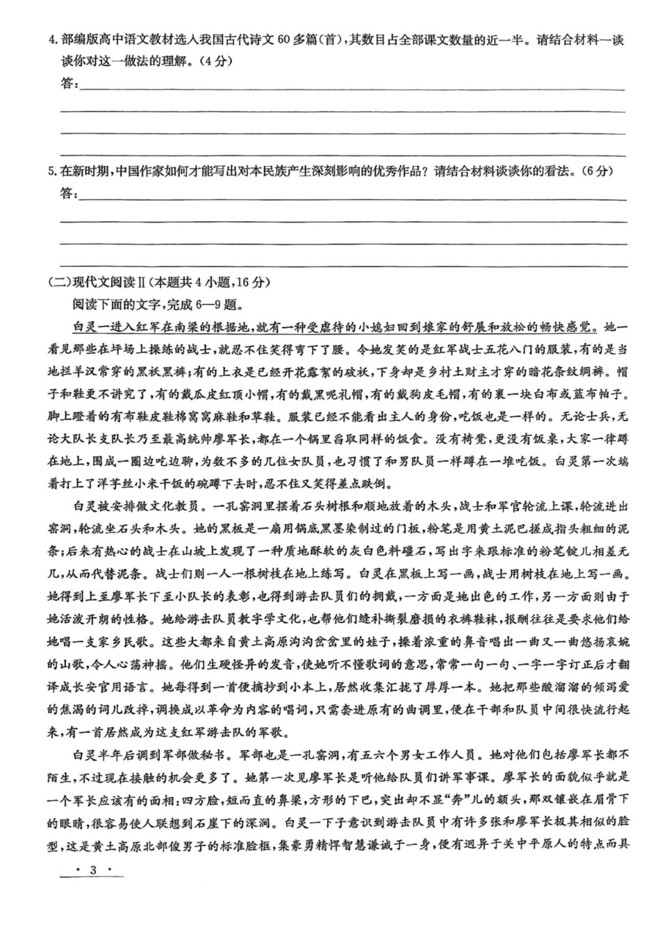 语文试题卷+答案【甘肃卷】【高二下期末考】甘肃省白银市实验中学2026届新高三7月期末考试模拟(7.10左右).pdf_第3页