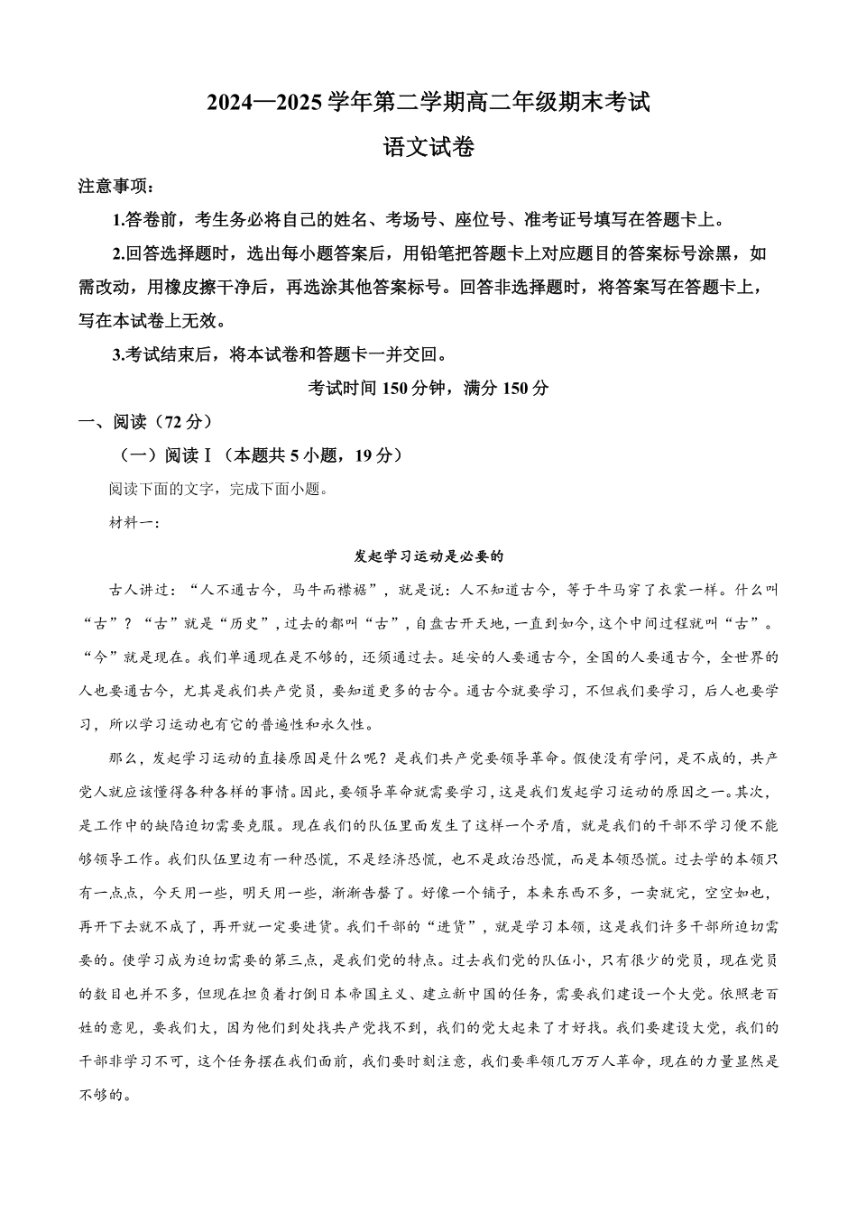 语文试题卷+答案【甘肃卷】【高二下期末考】甘肃省张掖市百师联盟2024-2025学年第二学期高二年级期末考试(7.9-7.10).pdf_第1页