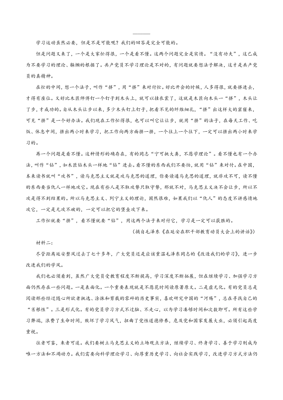 语文试题卷+答案【甘肃卷】【高二下期末考】甘肃省张掖市百师联盟2024-2025学年第二学期高二年级期末考试(7.9-7.10).pdf_第2页
