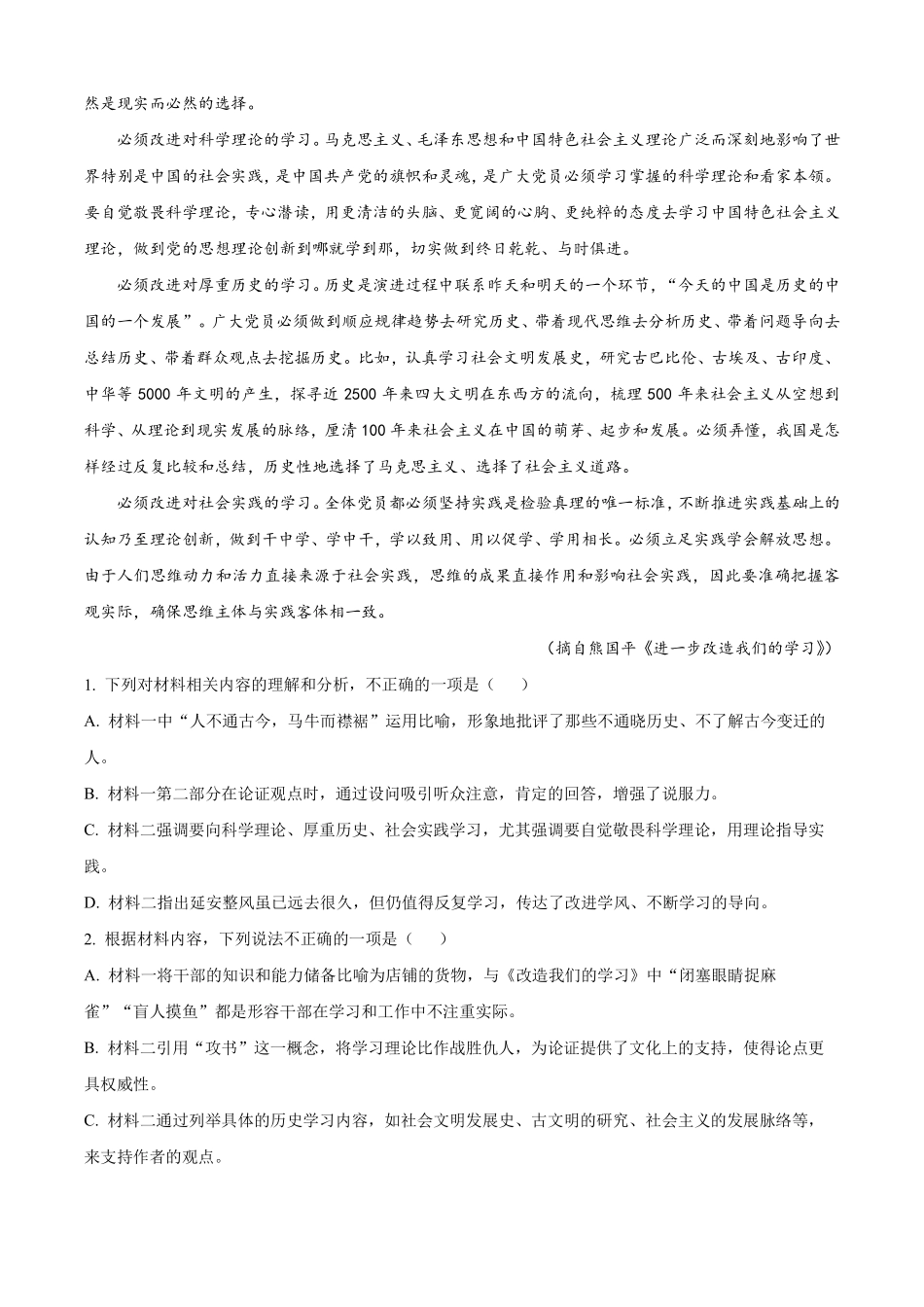 语文试题卷+答案【甘肃卷】【高二下期末考】甘肃省张掖市百师联盟2024-2025学年第二学期高二年级期末考试(7.9-7.10).pdf_第3页