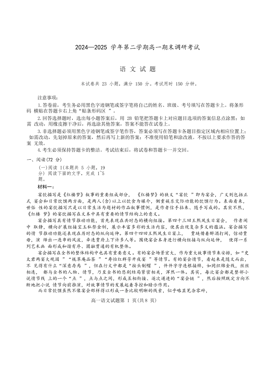 语文试题卷+答案【河北卷】【高一下期末考】河北省保定市2024-2025学年第二学期高一7月期末调研考试(7.7-7.9).docx_第1页