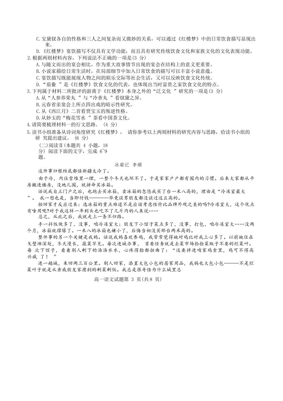 语文试题卷+答案【河北卷】【高一下期末考】河北省保定市2024-2025学年第二学期高一7月期末调研考试(7.7-7.9).docx_第3页