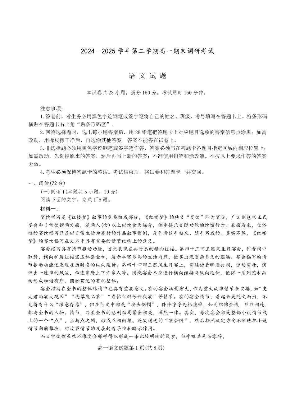 语文试题卷+答案【河北卷】【高一下期末考】河北省保定市2024-2025学年第二学期高一7月期末调研考试(7.7-7.9).pdf_第1页