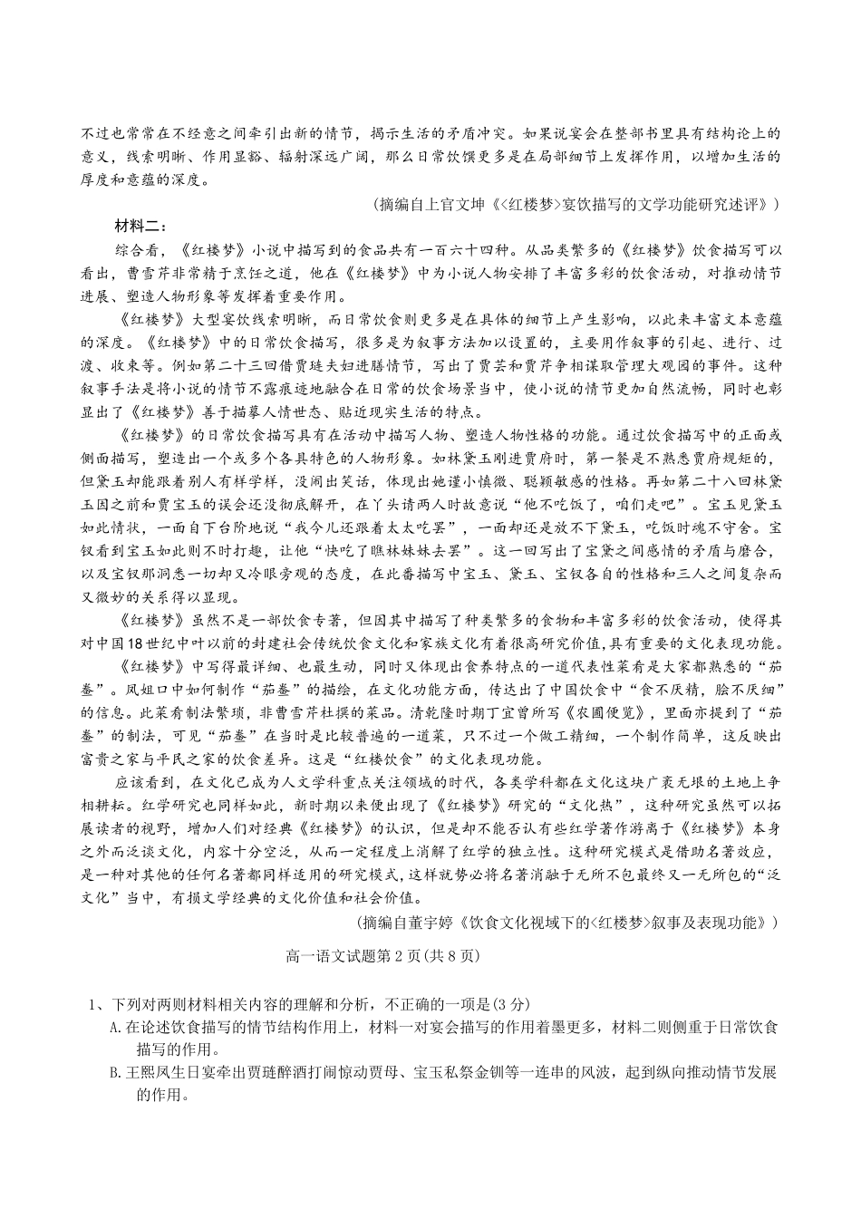 语文试题卷+答案【河北卷】【高一下期末考】河北省保定市2024-2025学年第二学期高一7月期末调研考试(7.7-7.9).pdf_第2页