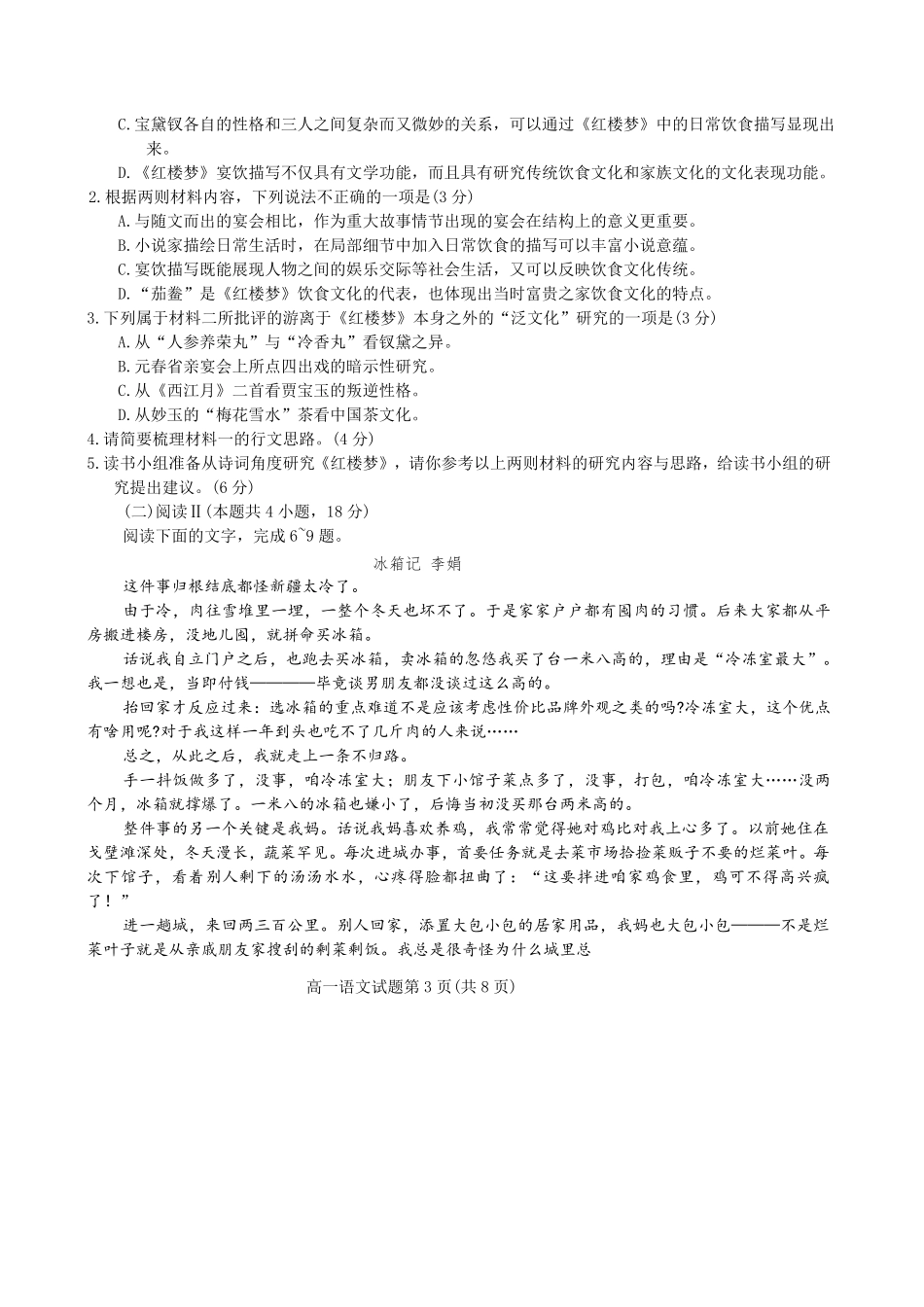 语文试题卷+答案【河北卷】【高一下期末考】河北省保定市2024-2025学年第二学期高一7月期末调研考试(7.7-7.9).pdf_第3页