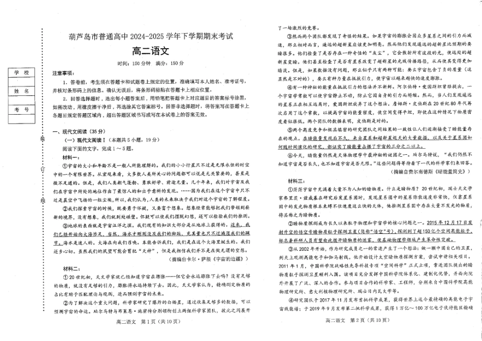语文试题卷+答案【黑吉辽蒙卷】【高二下期末考】辽宁省葫芦岛市普通高中2024-2025学年高二下学期期末考试（7.15-7.16）.pdf_第1页