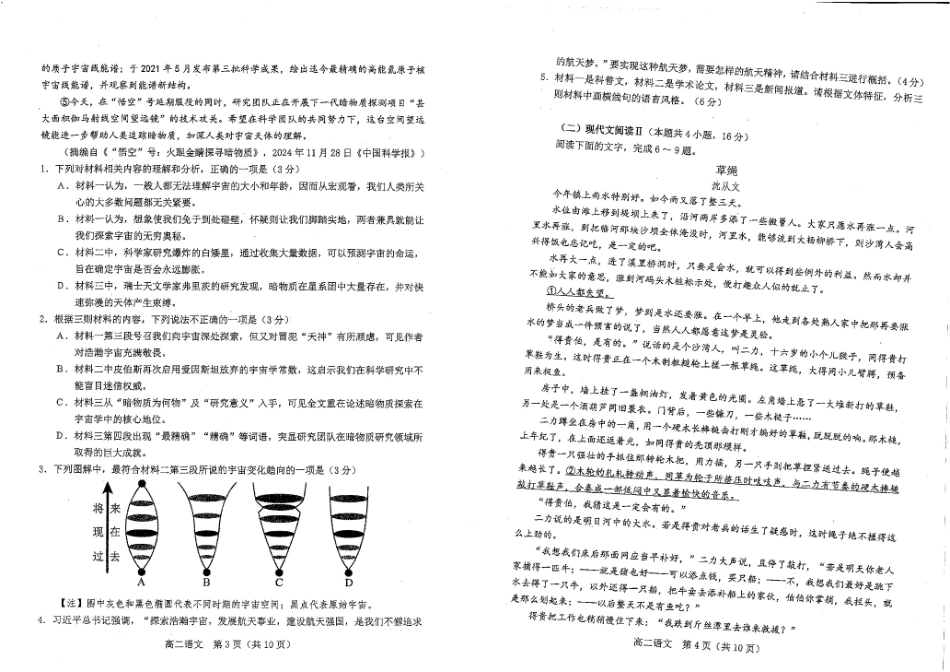 语文试题卷+答案【黑吉辽蒙卷】【高二下期末考】辽宁省葫芦岛市普通高中2024-2025学年高二下学期期末考试（7.15-7.16）.pdf_第2页