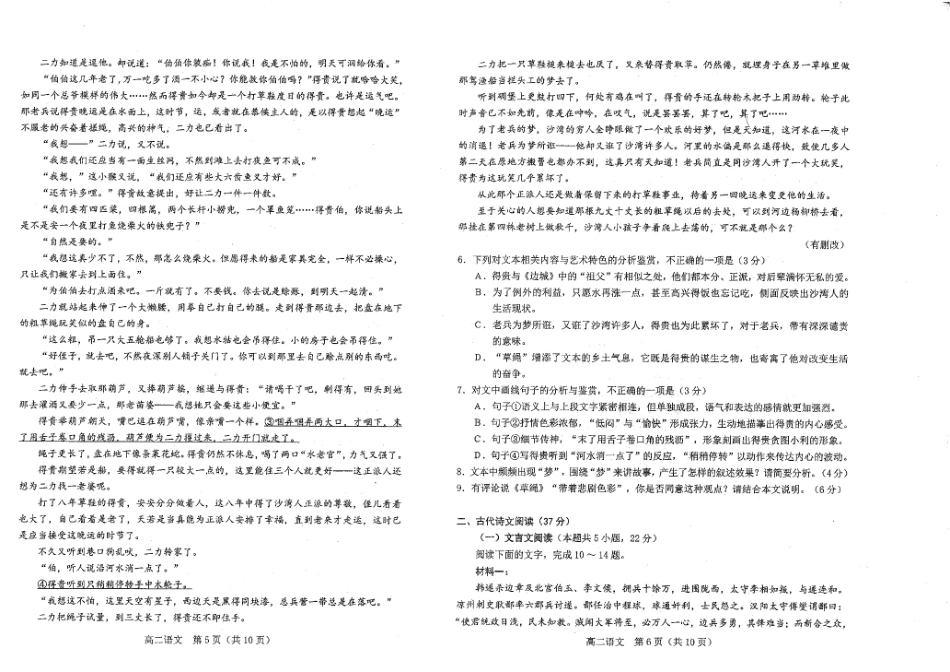 语文试题卷+答案【黑吉辽蒙卷】【高二下期末考】辽宁省葫芦岛市普通高中2024-2025学年高二下学期期末考试（7.15-7.16）.pdf_第3页