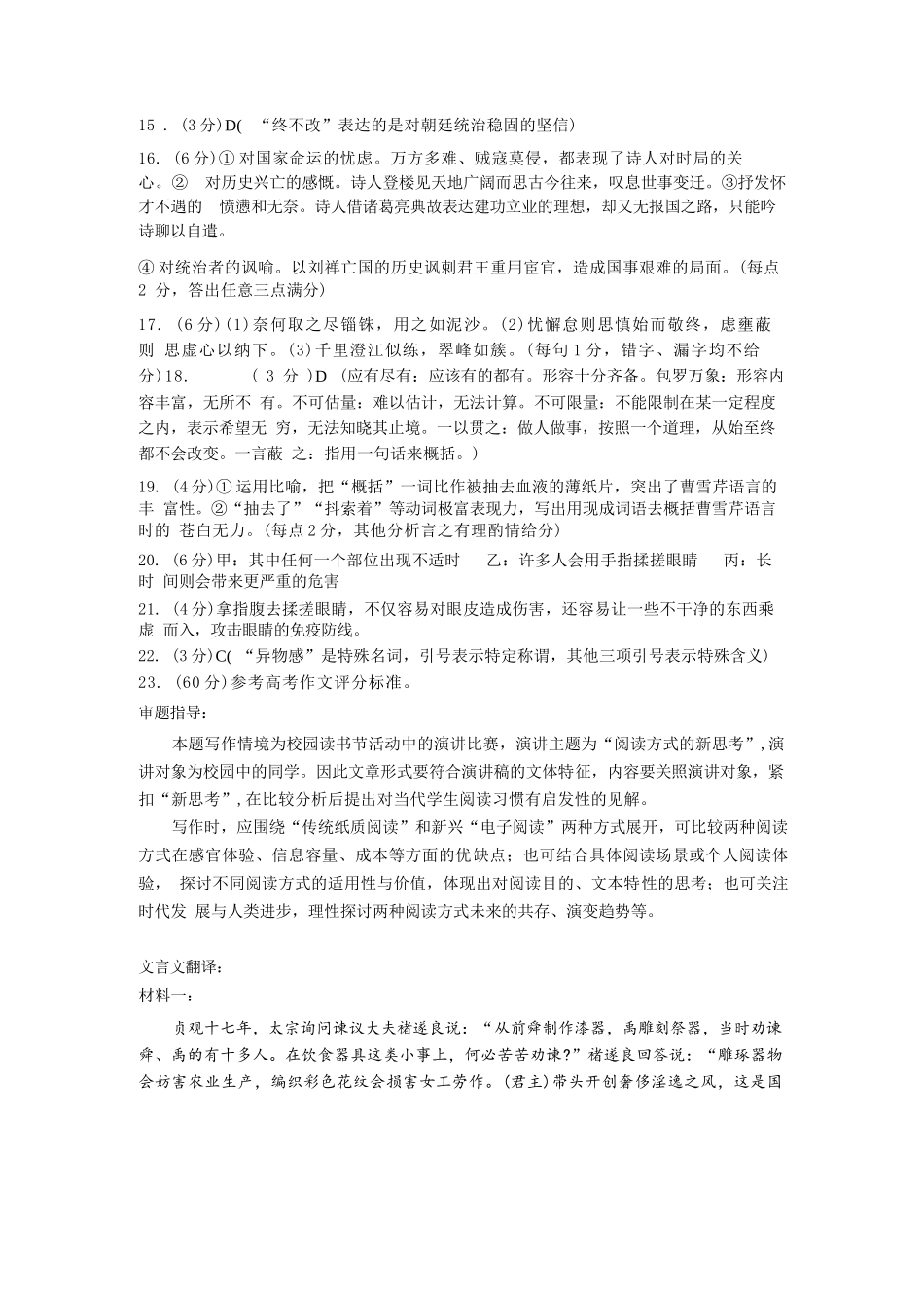 语文试题卷参考答案【四川卷】【高一下期末考】四川省雅安市2024-2025学年下期高一年级期末教学质量检测(7.7-7.9).docx_第2页