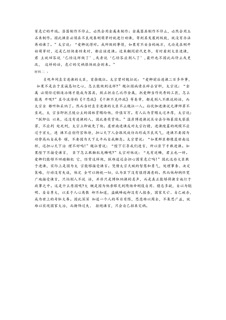 语文试题卷参考答案【四川卷】【高一下期末考】四川省雅安市2024-2025学年下期高一年级期末教学质量检测(7.7-7.9).docx_第3页