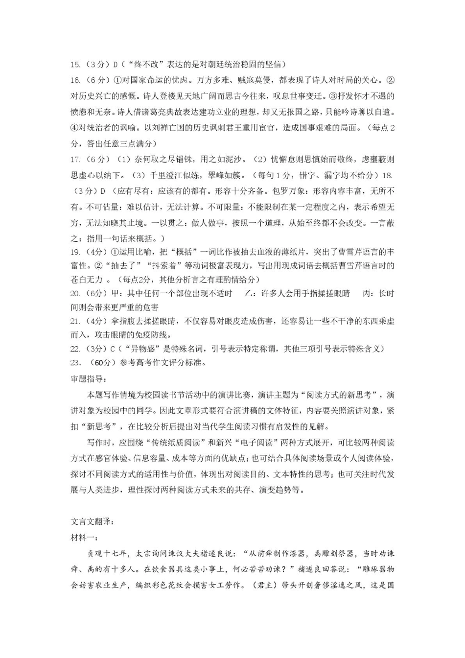 语文试题卷参考答案【四川卷】【高一下期末考】四川省雅安市2024-2025学年下期高一年级期末教学质量检测(7.7-7.9).pdf_第2页