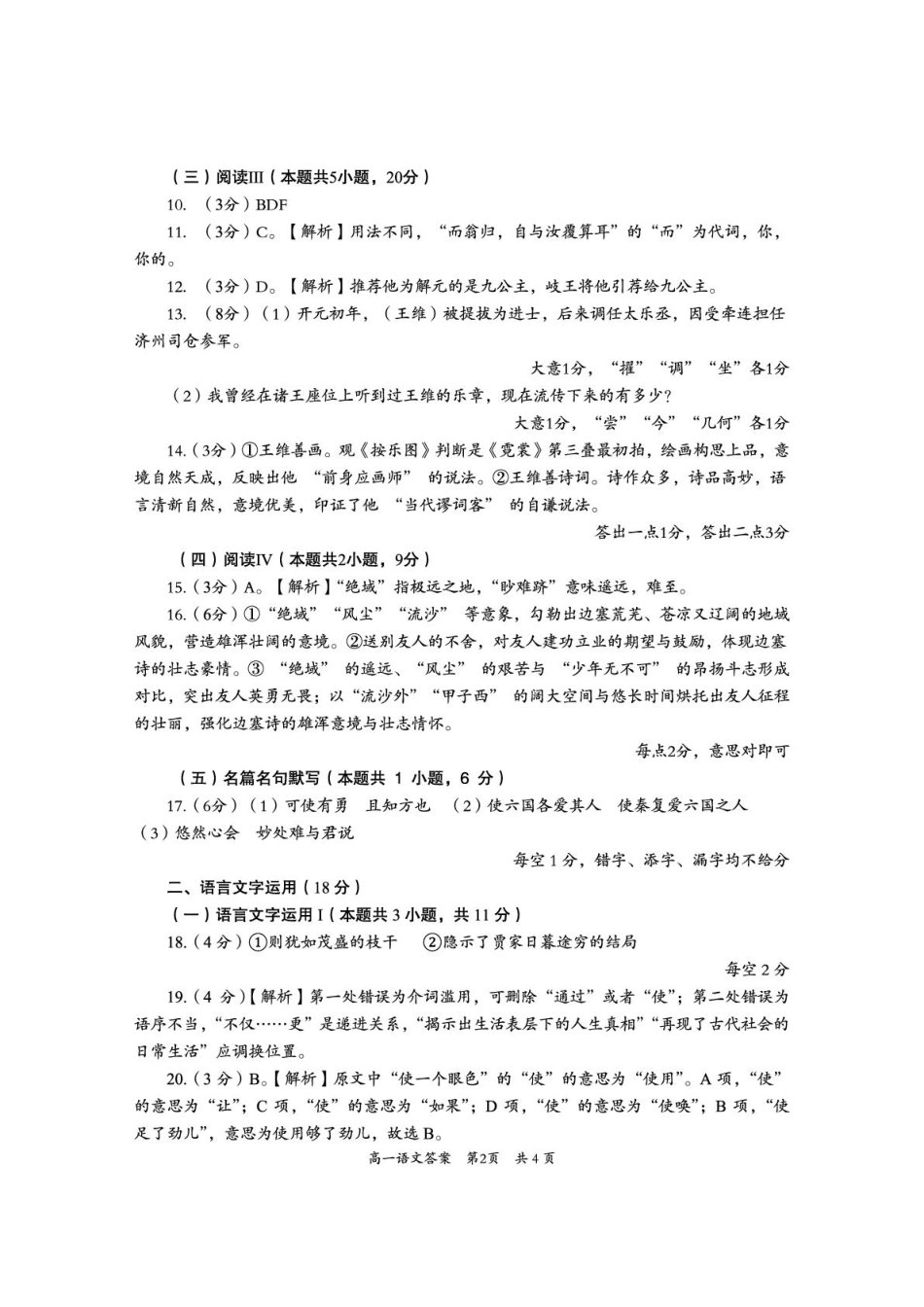 语文试题卷答案【四川卷】【高一下期末考】四川省资阳市2024-2025学年度高一年级第二学期期末质量监测(7.7-7.9).pdf_第2页