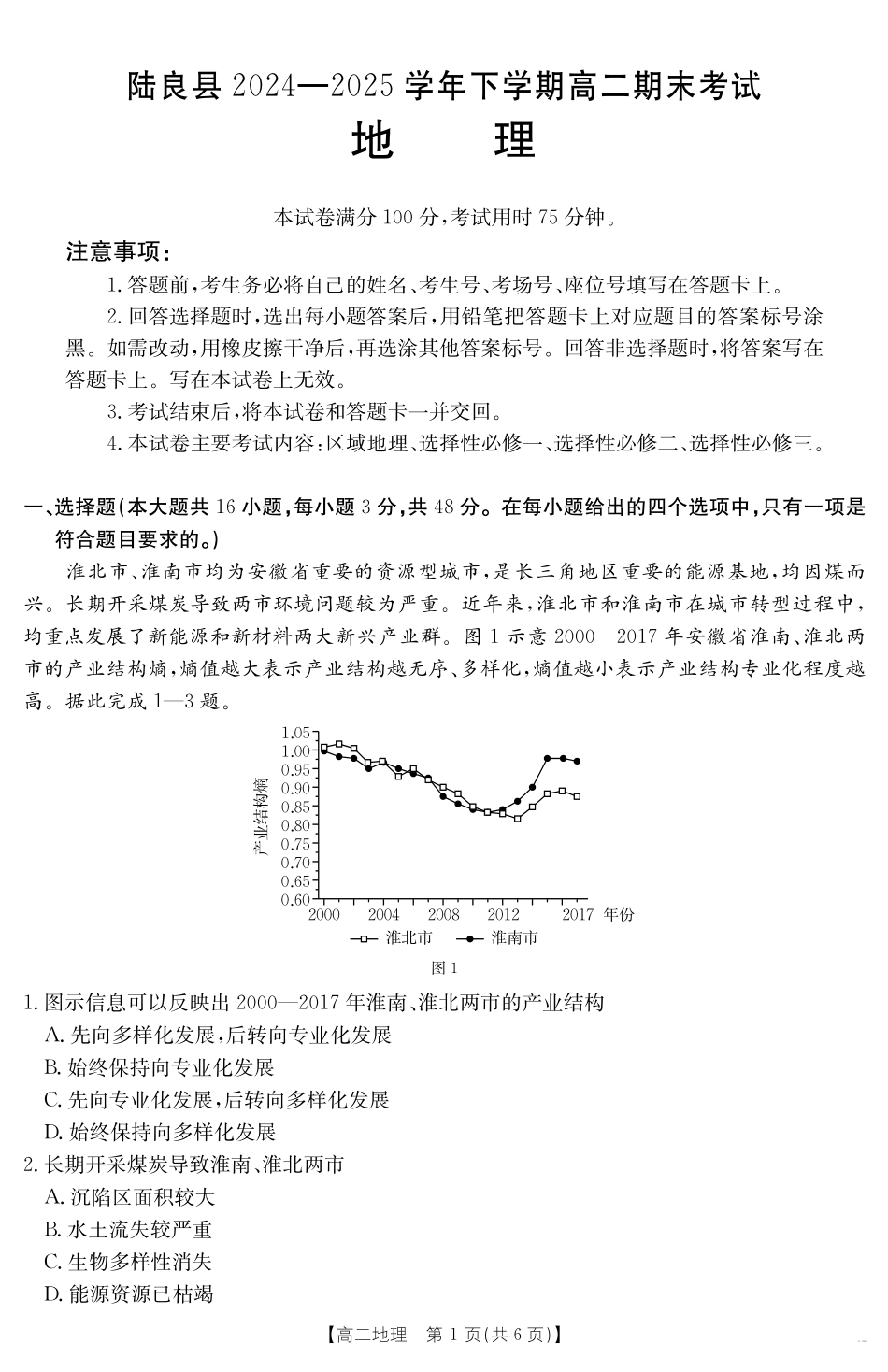 云南省曲靖市陆良县2024-2025学年高二下学期期末考试地理.pdf_第1页
