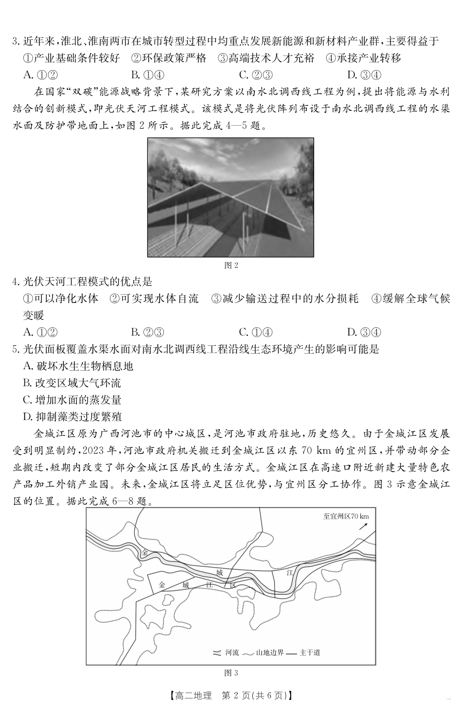 云南省曲靖市陆良县2024-2025学年高二下学期期末考试地理.pdf_第2页