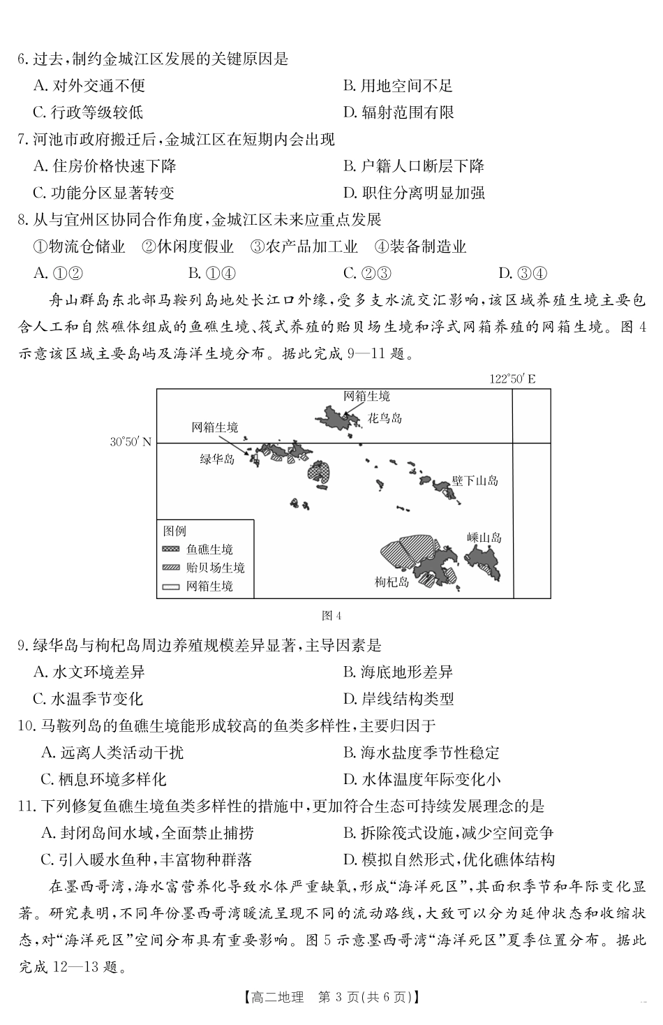 云南省曲靖市陆良县2024-2025学年高二下学期期末考试地理.pdf_第3页