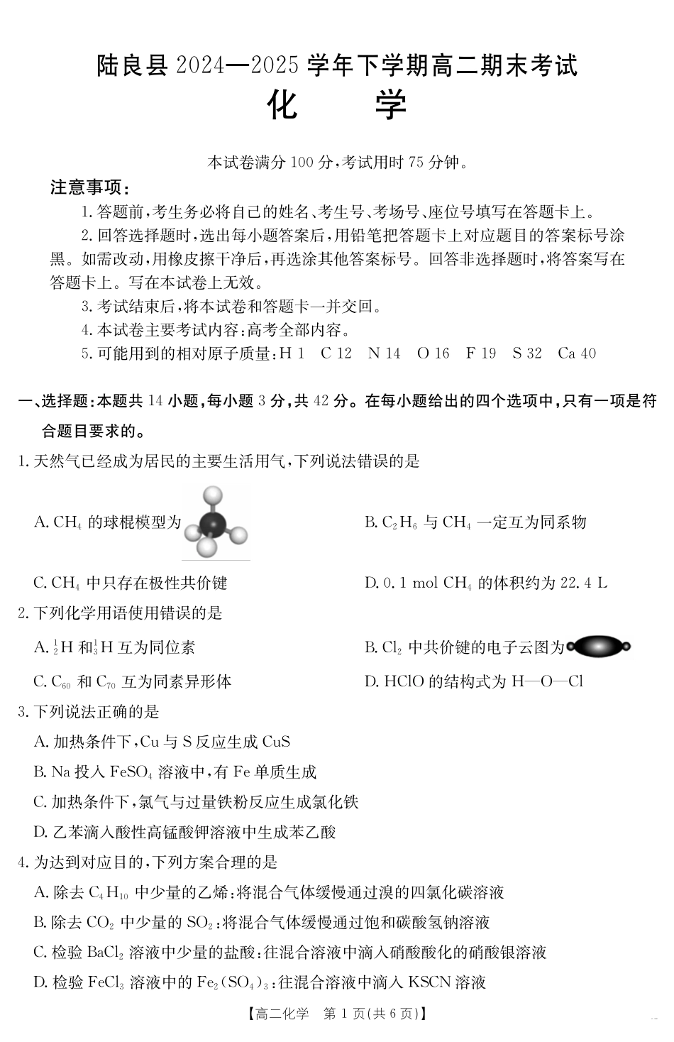 云南省曲靖市陆良县2024-2025学年高二下学期期末考试化学.pdf_第1页
