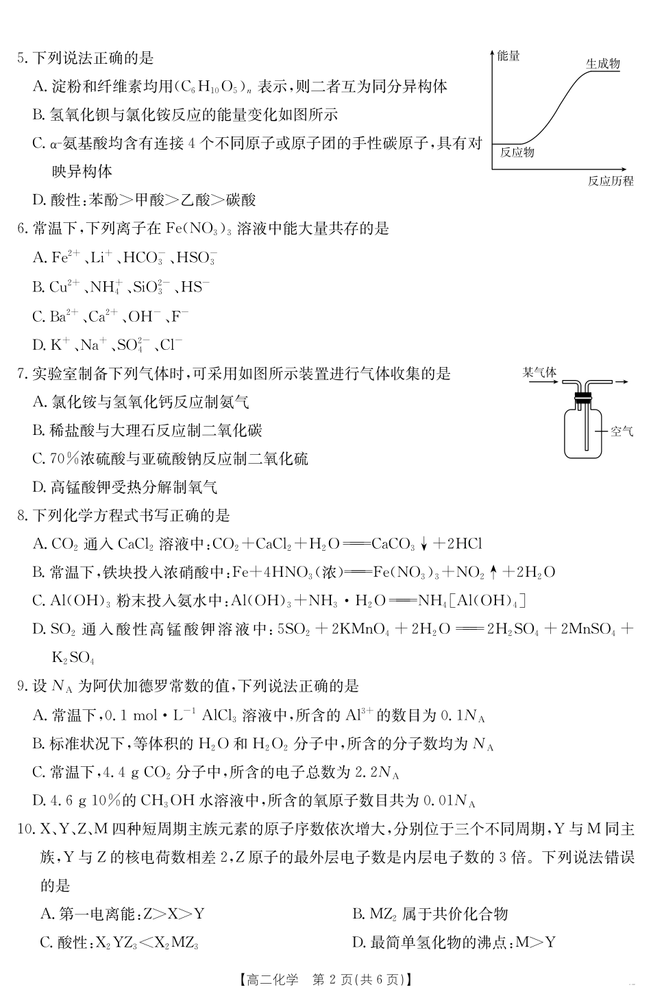 云南省曲靖市陆良县2024-2025学年高二下学期期末考试化学.pdf_第2页