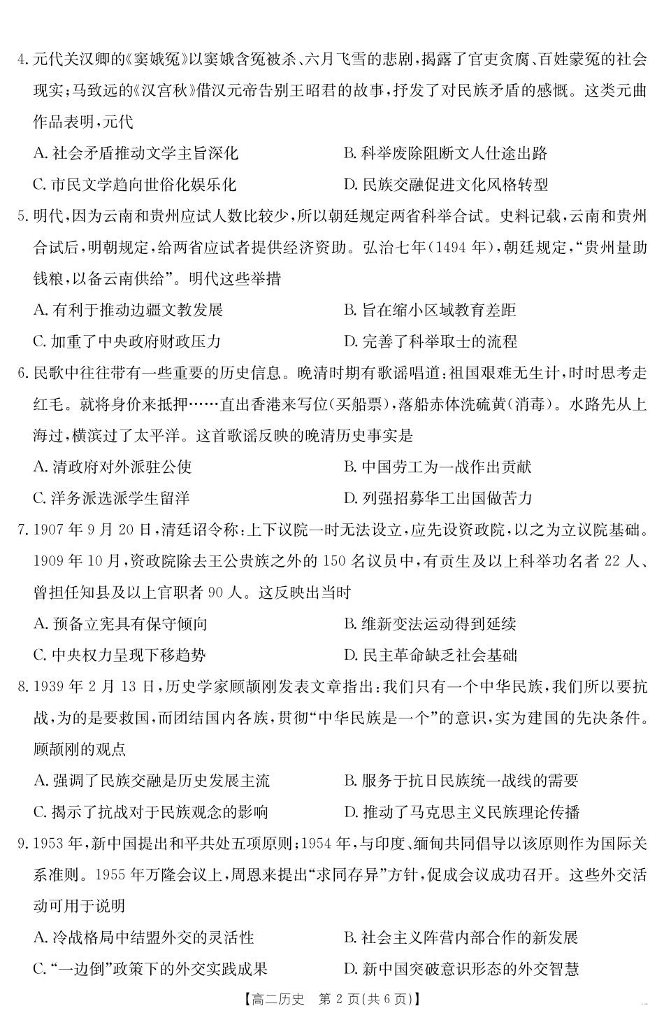 云南省曲靖市陆良县2024-2025学年高二下学期期末考试历史.pdf_第2页