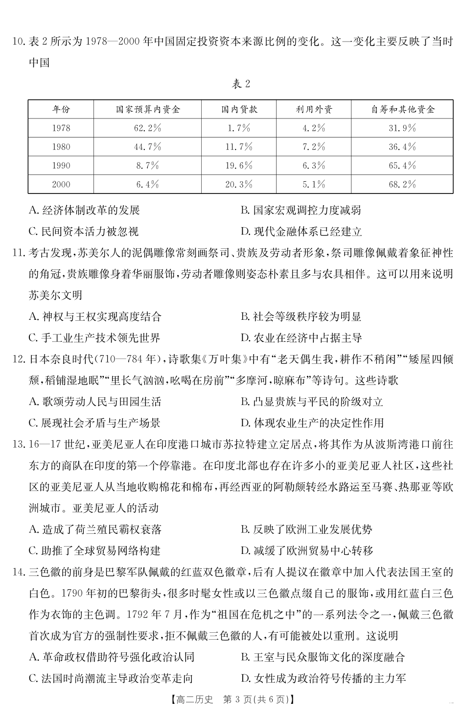 云南省曲靖市陆良县2024-2025学年高二下学期期末考试历史.pdf_第3页