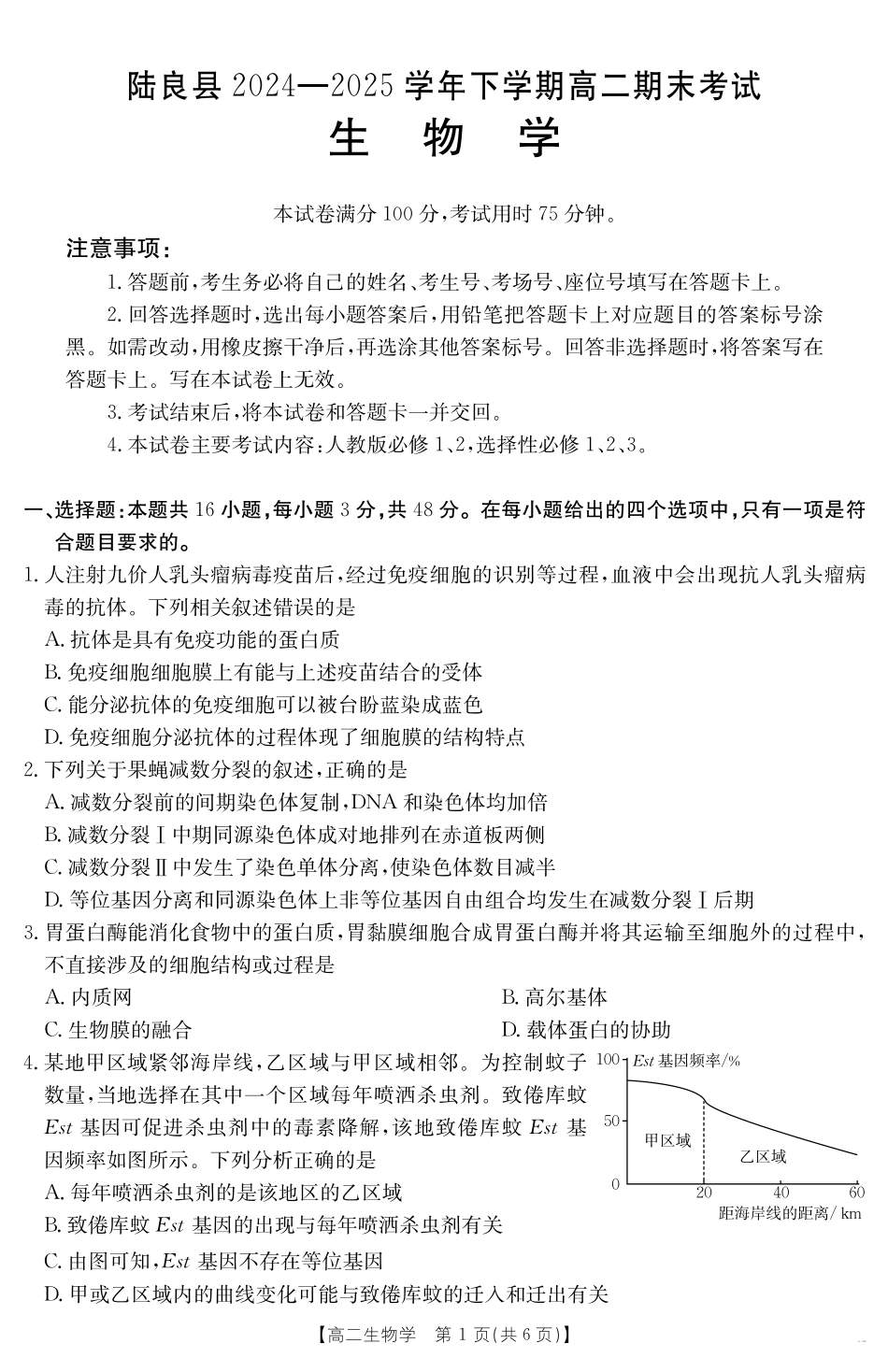 云南省曲靖市陆良县2024-2025学年高二下学期期末考试生物学.pdf_第1页