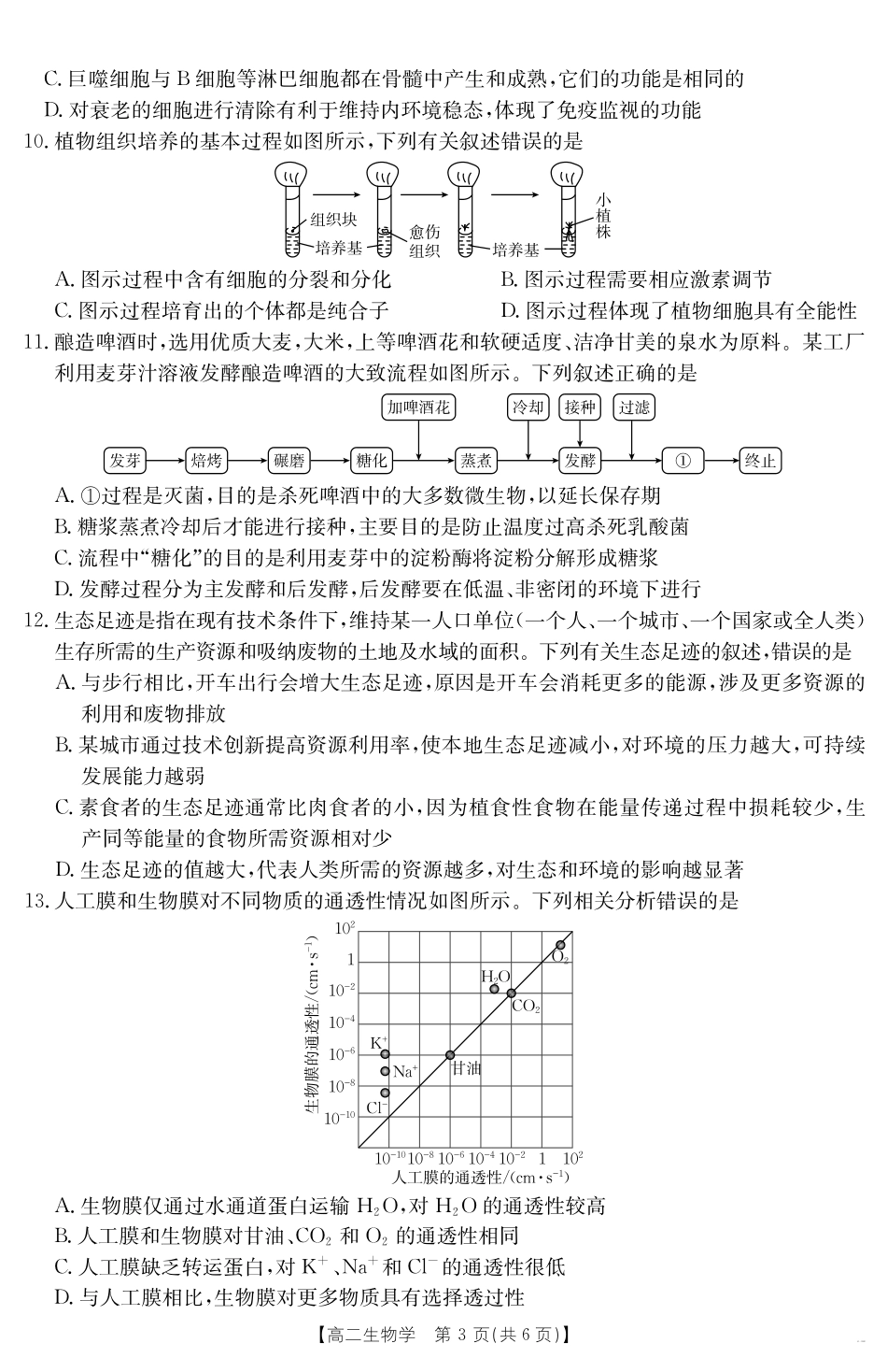 云南省曲靖市陆良县2024-2025学年高二下学期期末考试生物学.pdf_第3页