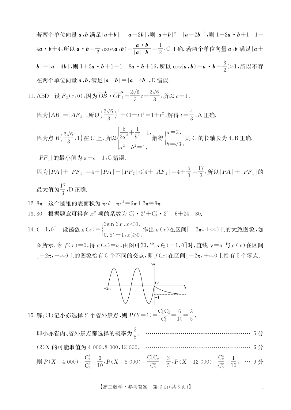 云南省曲靖市陆良县2024-2025学年高二下学期期末考试数学答案.pdf_第2页