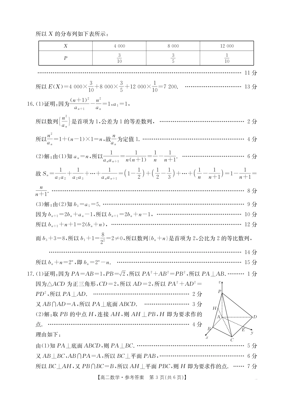 云南省曲靖市陆良县2024-2025学年高二下学期期末考试数学答案.pdf_第3页