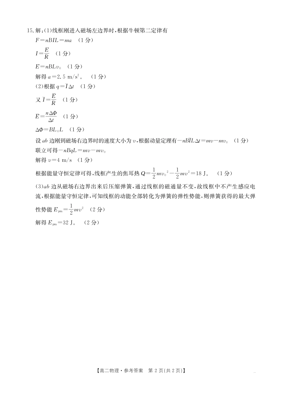 云南省曲靖市陆良县2024-2025学年高二下学期期末考试物理答案.pdf_第2页