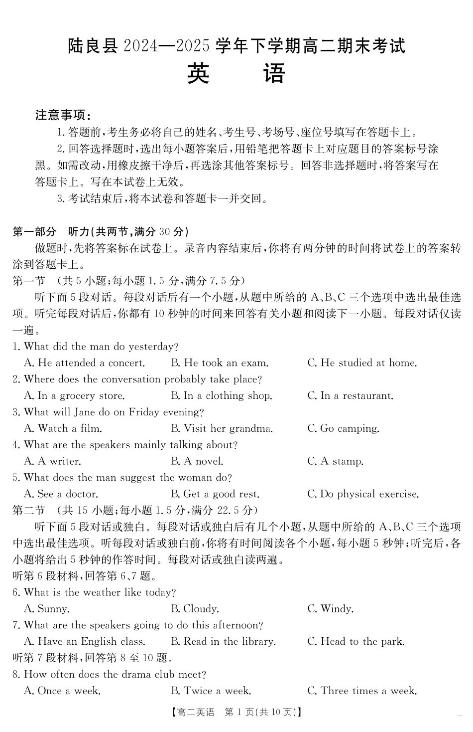 云南省曲靖市陆良县2024-2025学年高二下学期期末考试英语.pdf_第1页