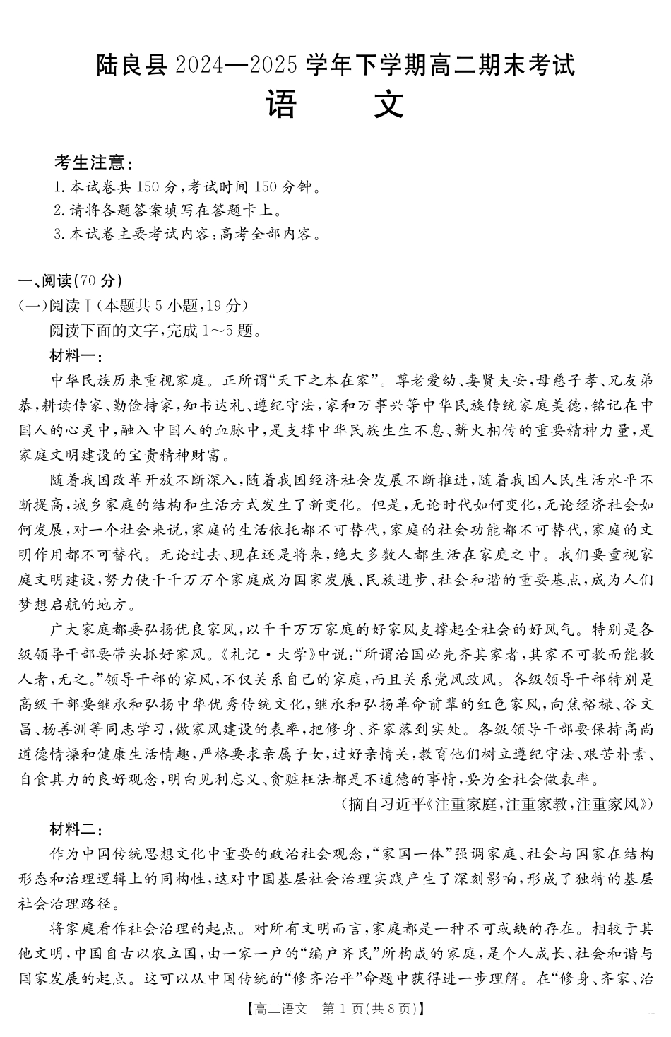 云南省曲靖市陆良县2024-2025学年高二下学期期末考试语文.pdf_第1页