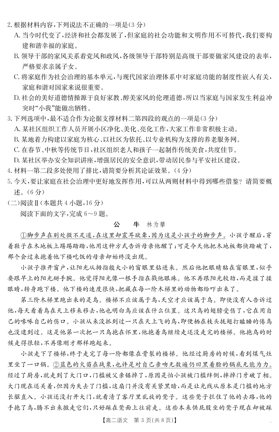 云南省曲靖市陆良县2024-2025学年高二下学期期末考试语文.pdf_第3页