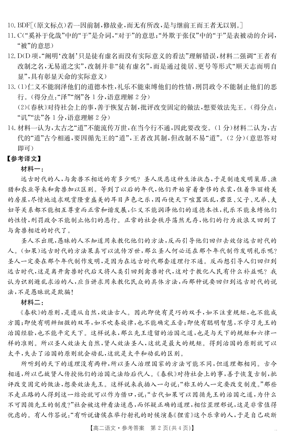 云南省曲靖市陆良县2024-2025学年高二下学期期末考试语文答案.pdf_第2页