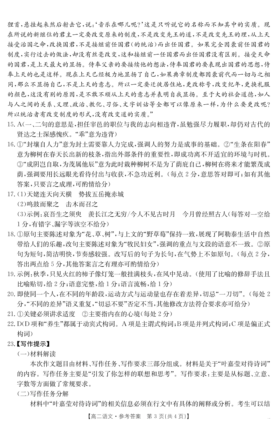 云南省曲靖市陆良县2024-2025学年高二下学期期末考试语文答案.pdf_第3页