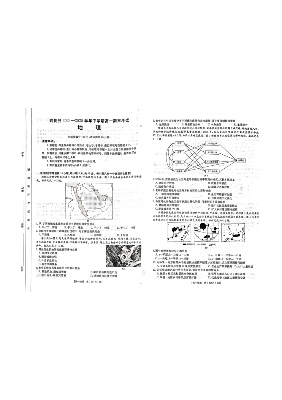 云南省曲靖市陆良县2024-2025学年高一下学期期末考试地理.pdf_第1页