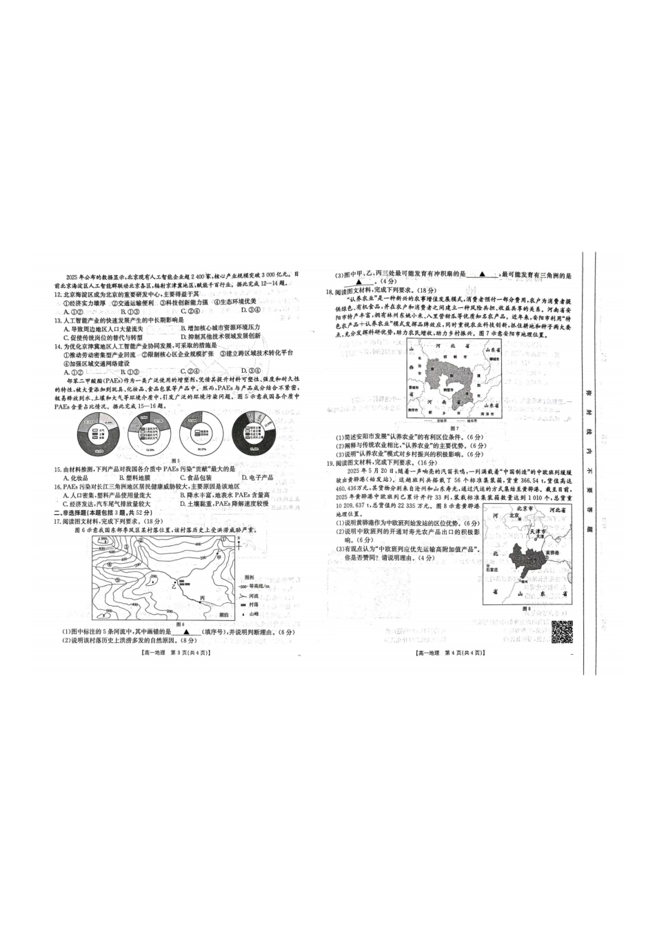 云南省曲靖市陆良县2024-2025学年高一下学期期末考试地理.pdf_第2页
