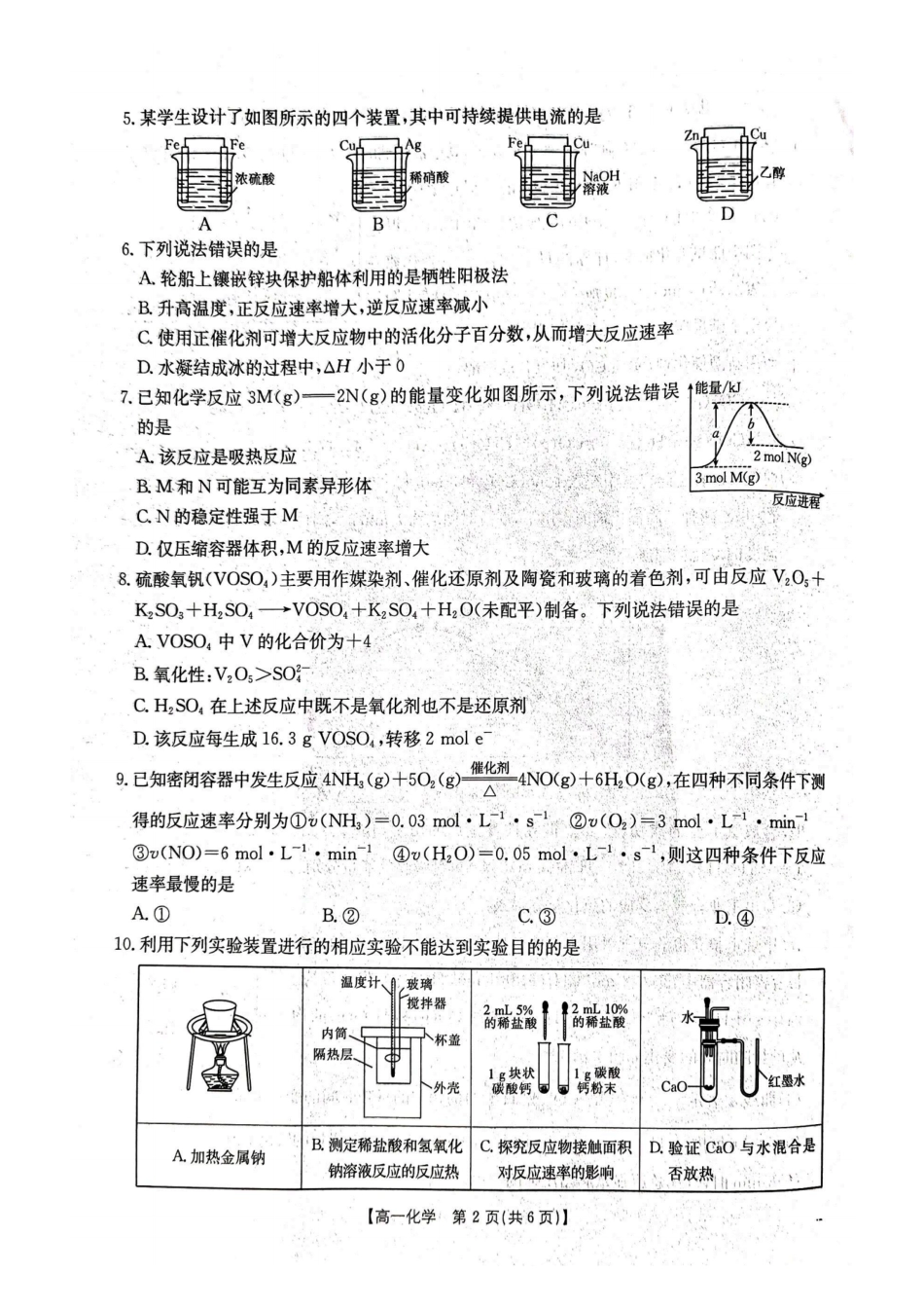 云南省曲靖市陆良县2024-2025学年高一下学期期末考试化学.pdf_第2页
